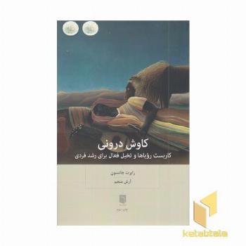 کاوش درونی