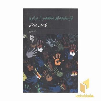 تاریخچه مختصر از برابری