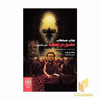 جناب مستطاب حضور در لحظه