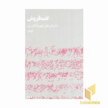 لغت فروش
