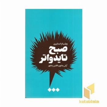 صبح تایدواتر