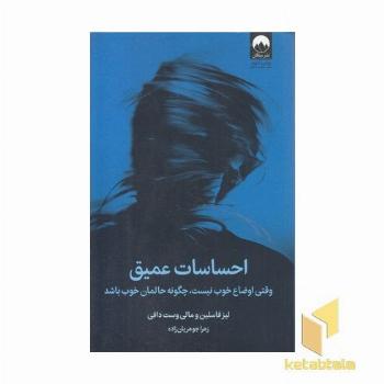 احساسات عمیق