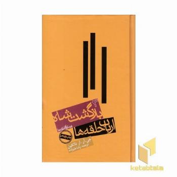 ارباب حلقه ها(3) بازگشت شاه