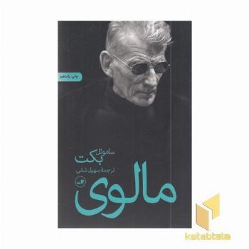 مالوی