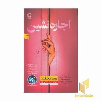 اجاره نشین