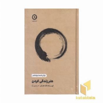 هنر زندگی کردن