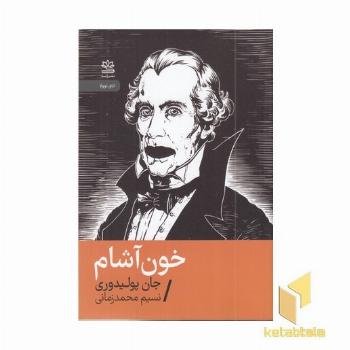 خون آشام