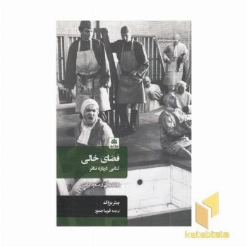 فضای خالی