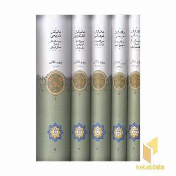 مجموعه ماتیکان--5جلدی-وزیری