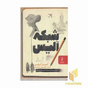 شبکه آلیس