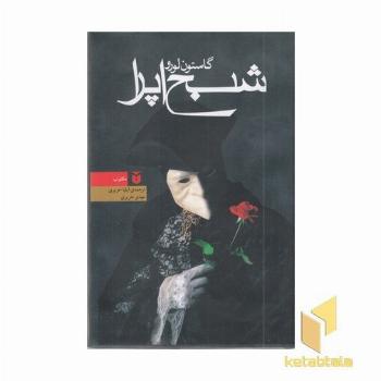 شبح اپرا