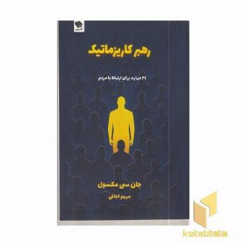 رهبر کاریزماتیک