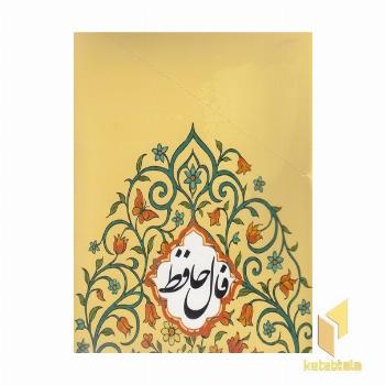 جعبه رول کارت فال حافظ