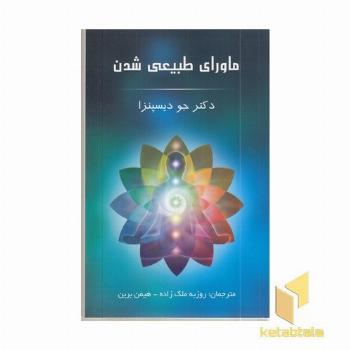 ماورای طبیعی شدن