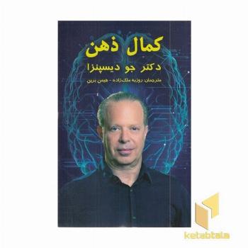 کمال ذهن