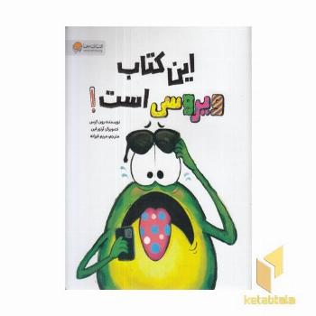 این کتاب ویروسی است!