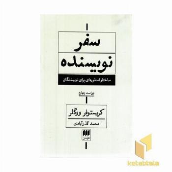 سفر نویسنده