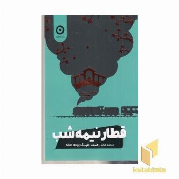 قطار شبانه