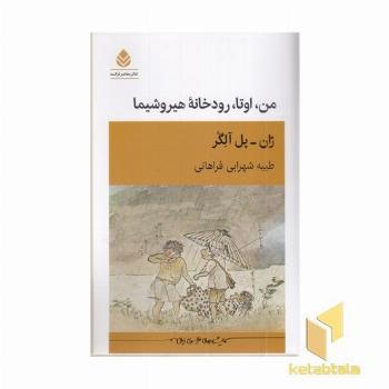 من اوتا رودخانه هیروشیما