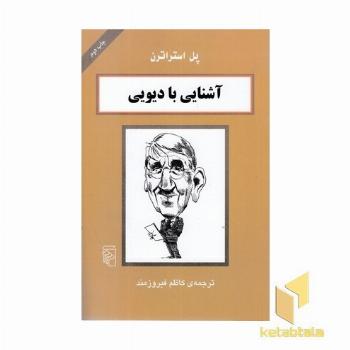 آشنایی با دیویی