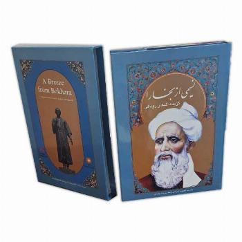 نسیمی از بخارا-گزیده رودکی قابدار