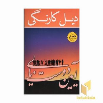 آیین دوست یابی