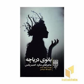 بانوی دریاچه