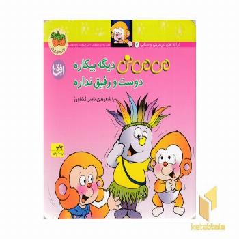 می می نی (7)دیگه بیکاره دوست و رفیق نداره