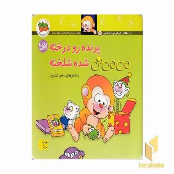 می می نی (12) پرنده رو درخته شده شلخته