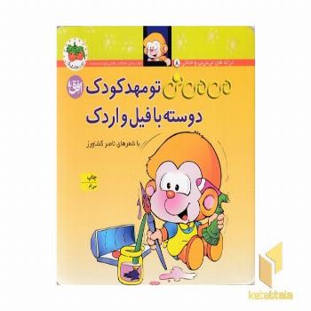 می می نی(8) تو مهد کودک 