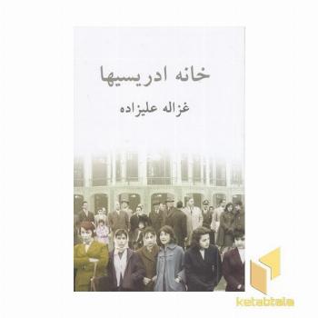 خانه ادریسیها