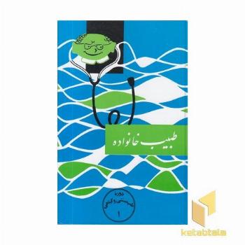 طبیب خانواده