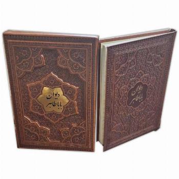دیوان بابا طاهر (چرم--برجسته-پلاکدار-قابدار)