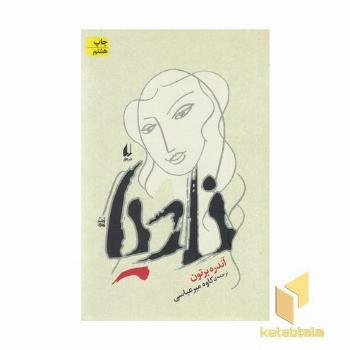 نادیا