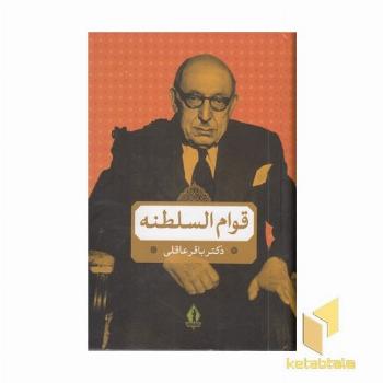 میرزا احمدخان قوام السلطنه