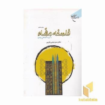 فلسفه مشاء بوستان کتاب