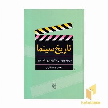 تاریخ سینما