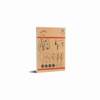 کتاب ریاضی اول دبستان قدیم