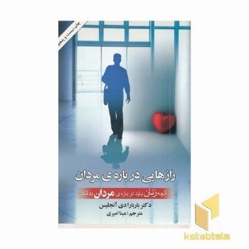 رازهایی درباره مردان