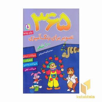 365 تصویر برای رنگ آمیزی