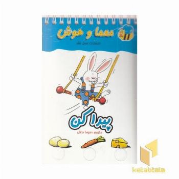 معمای انگشتی(پیدا کن)