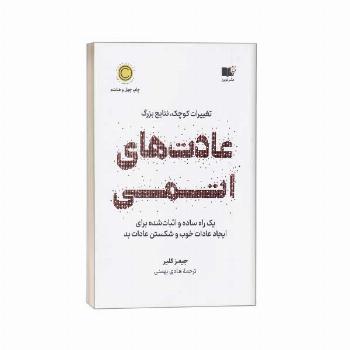 عادت های اتمی