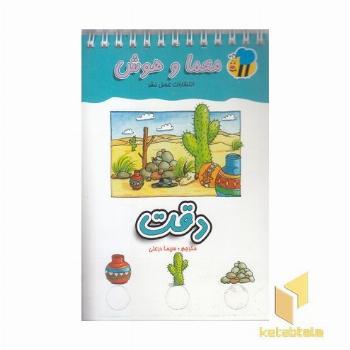 معما و هوش(دقت)
