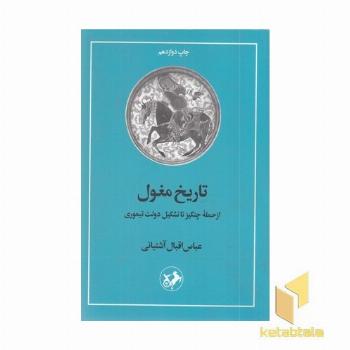 تاریخ مغول