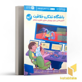 باشگاه تفکر و خلاقیت-آبی