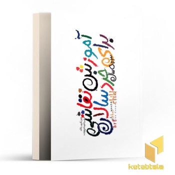آموزش نقاشی برای خردسالان