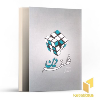 فلسفه دین