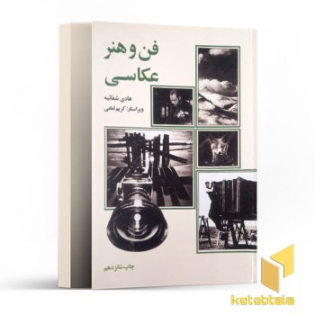 فن و هنر عکاسی