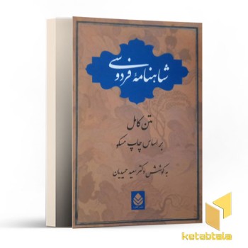 شاهنامه فردوسی