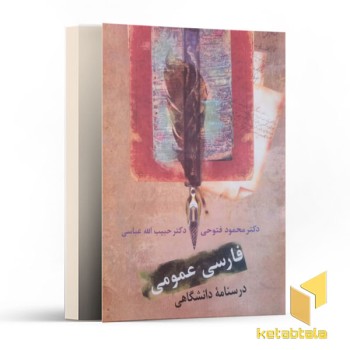 فارسی عمومی